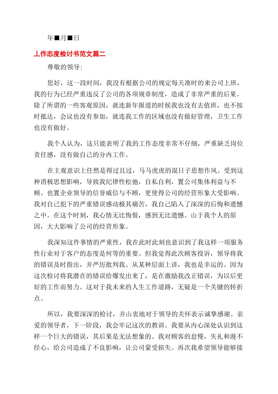 工作态度检讨书三篇检讨书_第2页