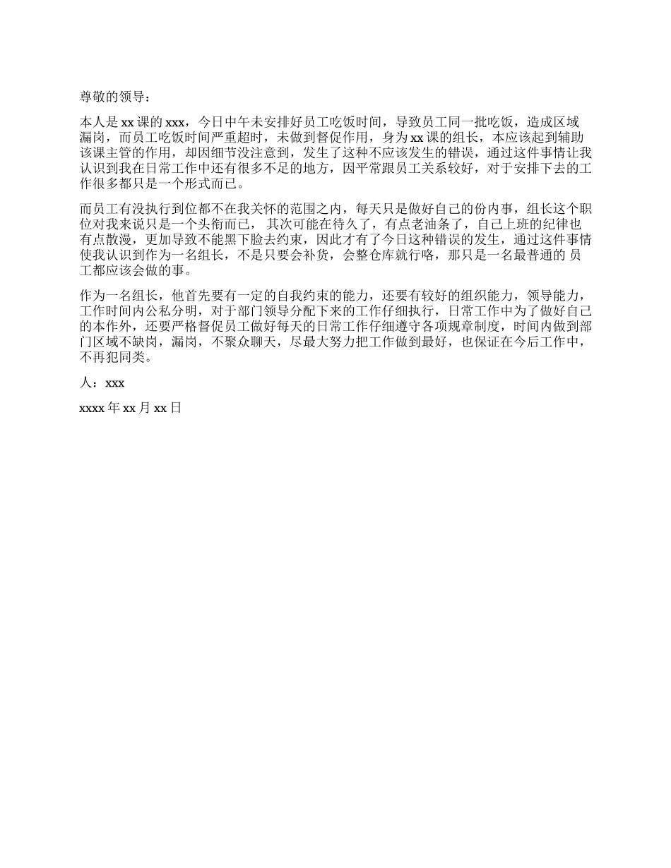 工作态度散漫的检讨书_第1页