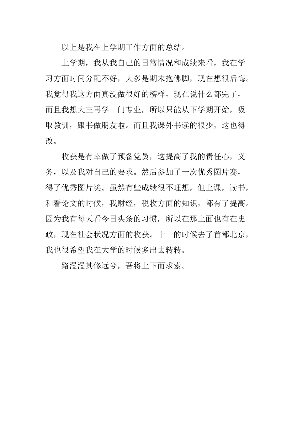 工作总结(心理中心---巴燕-)_第3页