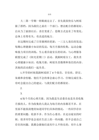 工作总结(心理中心---巴燕-)