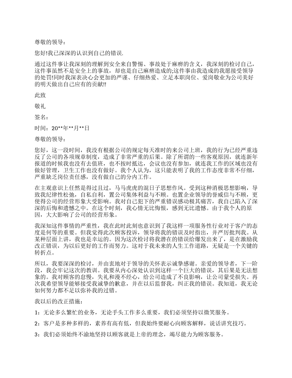 工作态度检讨书的_第1页