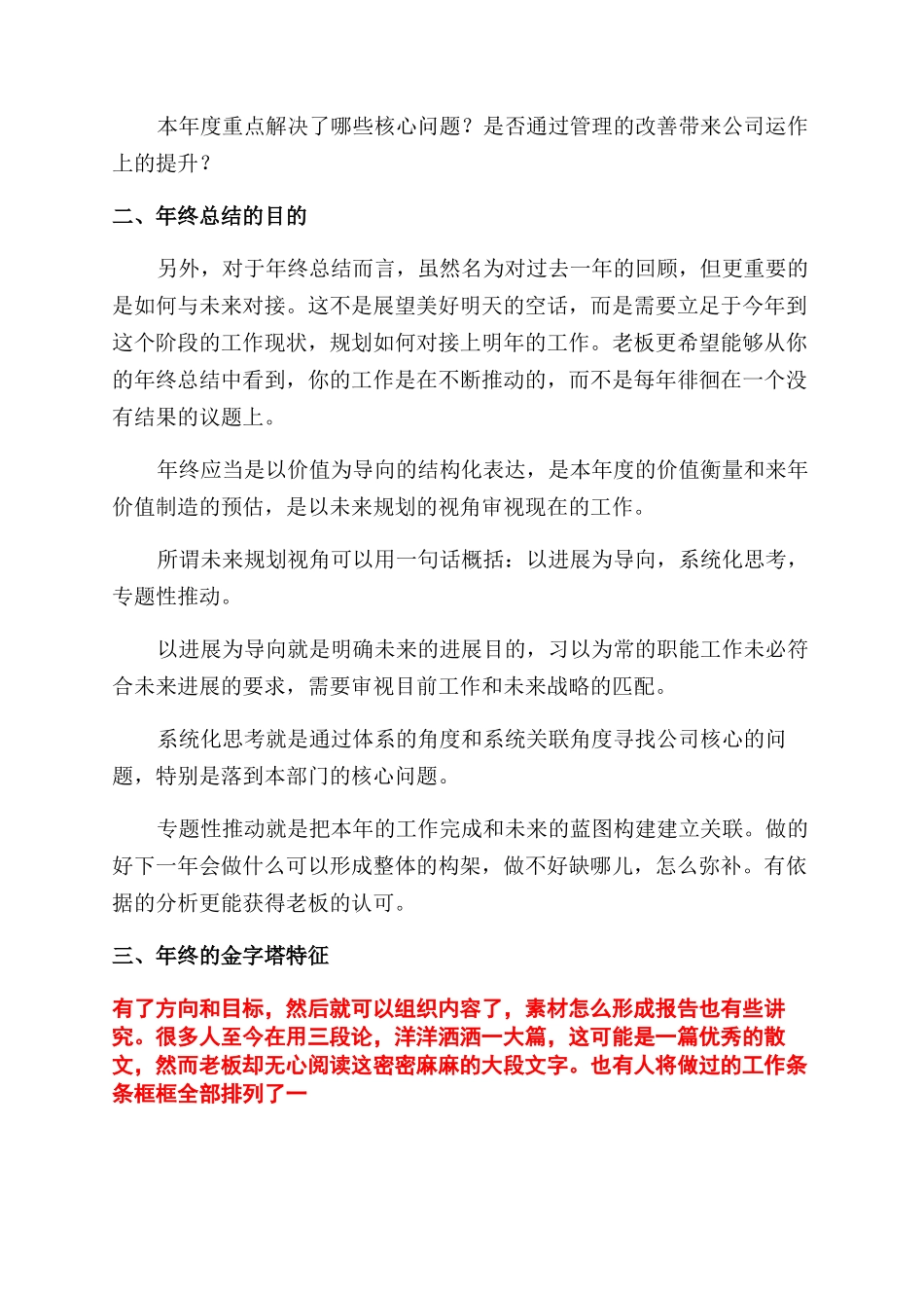 工作总结--如何运用金字塔原理写工作总结_第2页