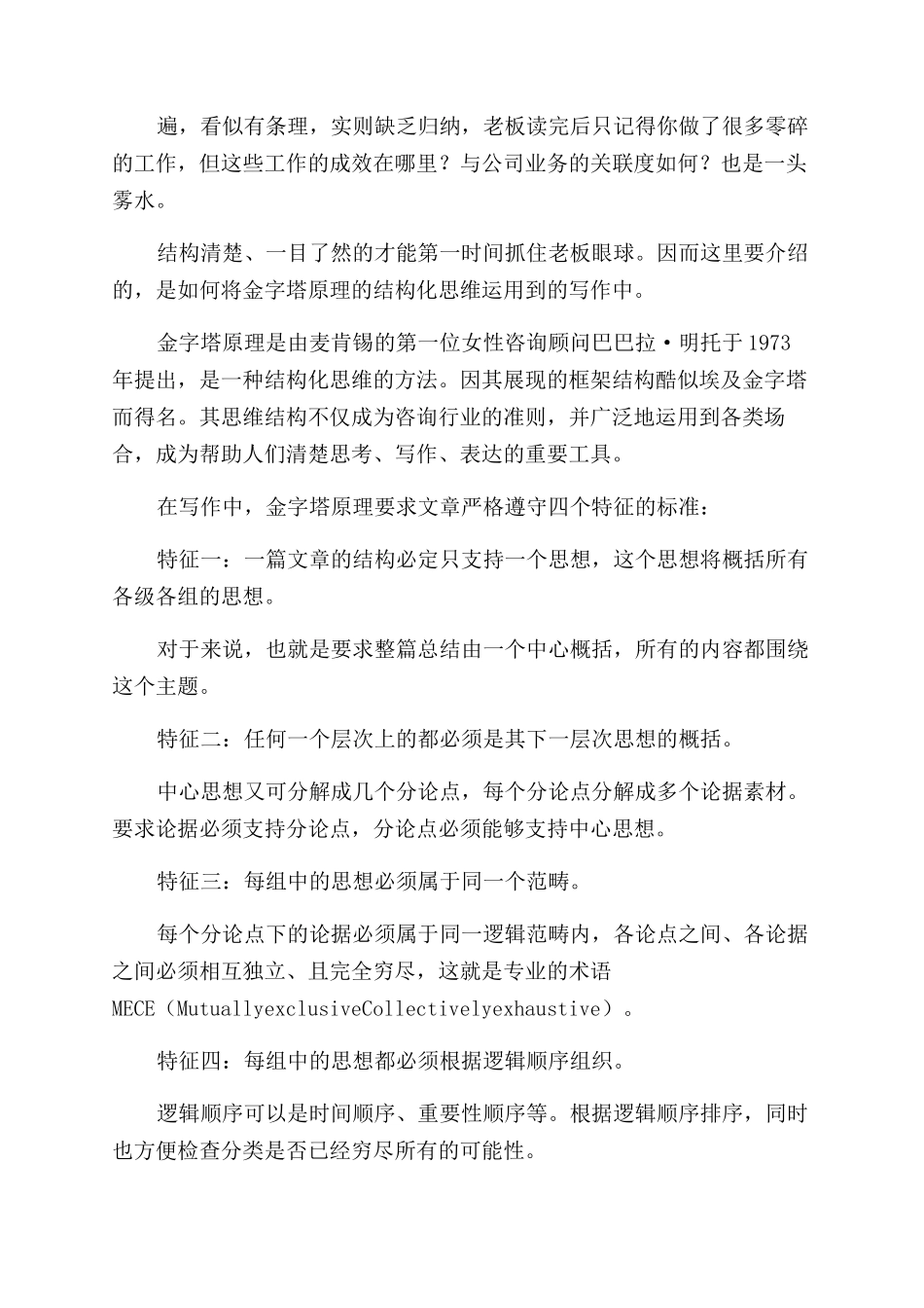 工作总结--如何运用金字塔原理写工作总结_第3页