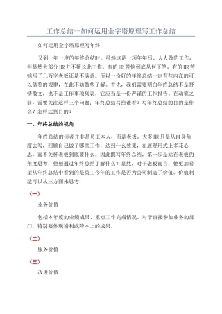 工作总结--如何运用金字塔原理写工作总结