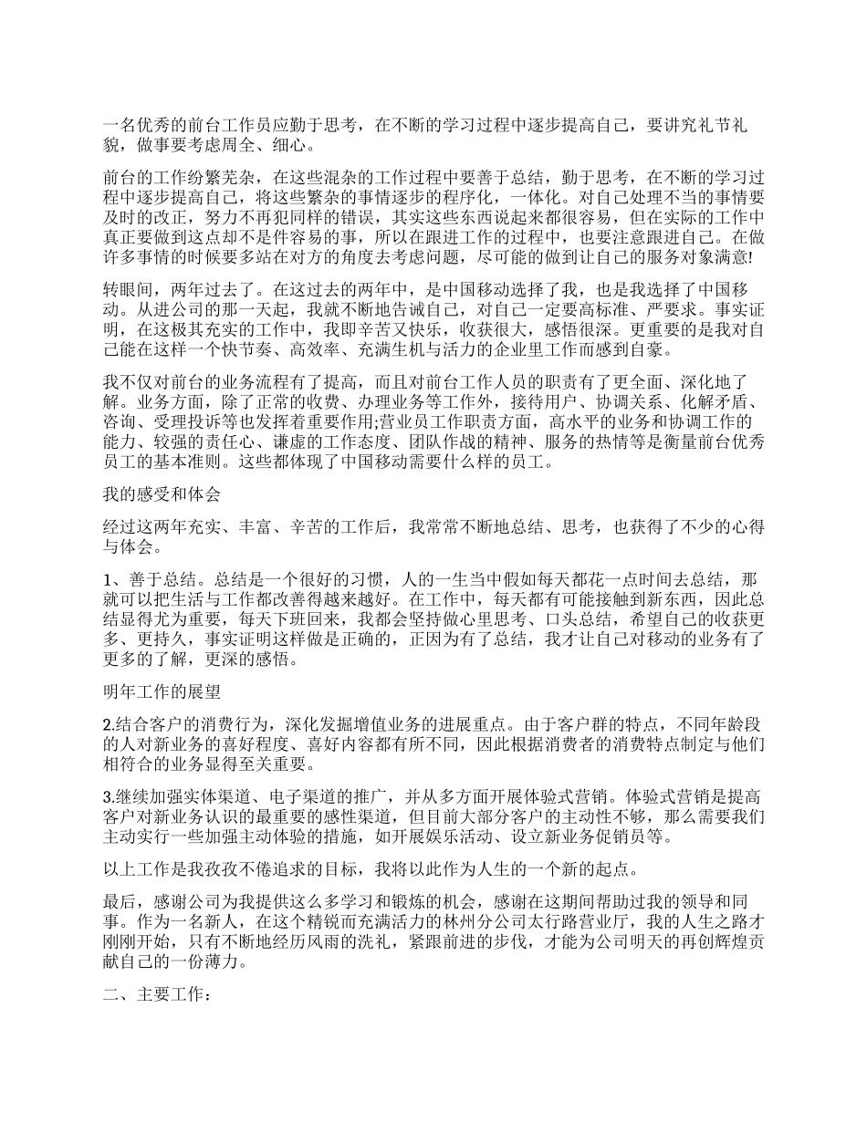 工作态度自我鉴定_第1页