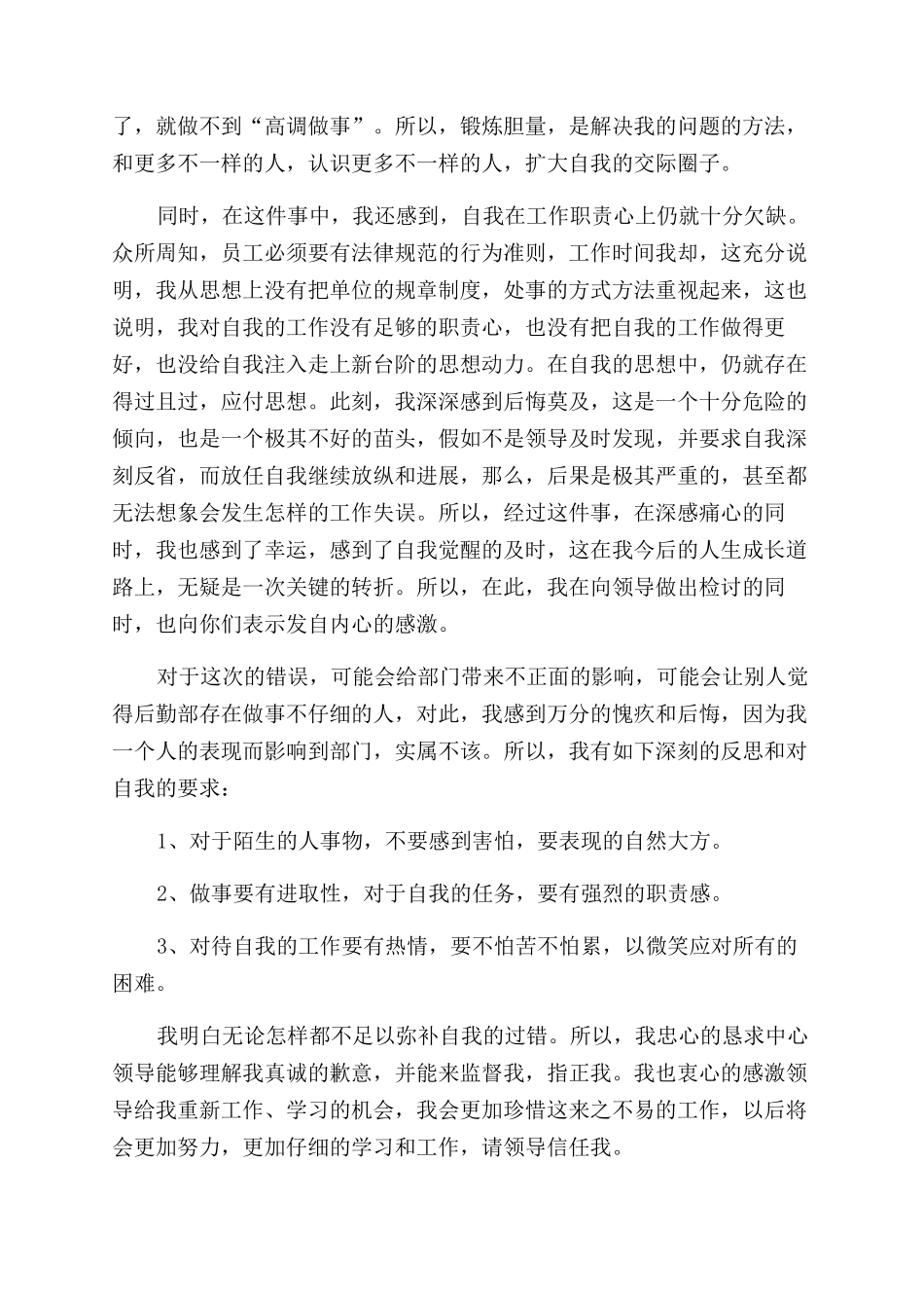 工作态度的检讨书范文1000字_第2页