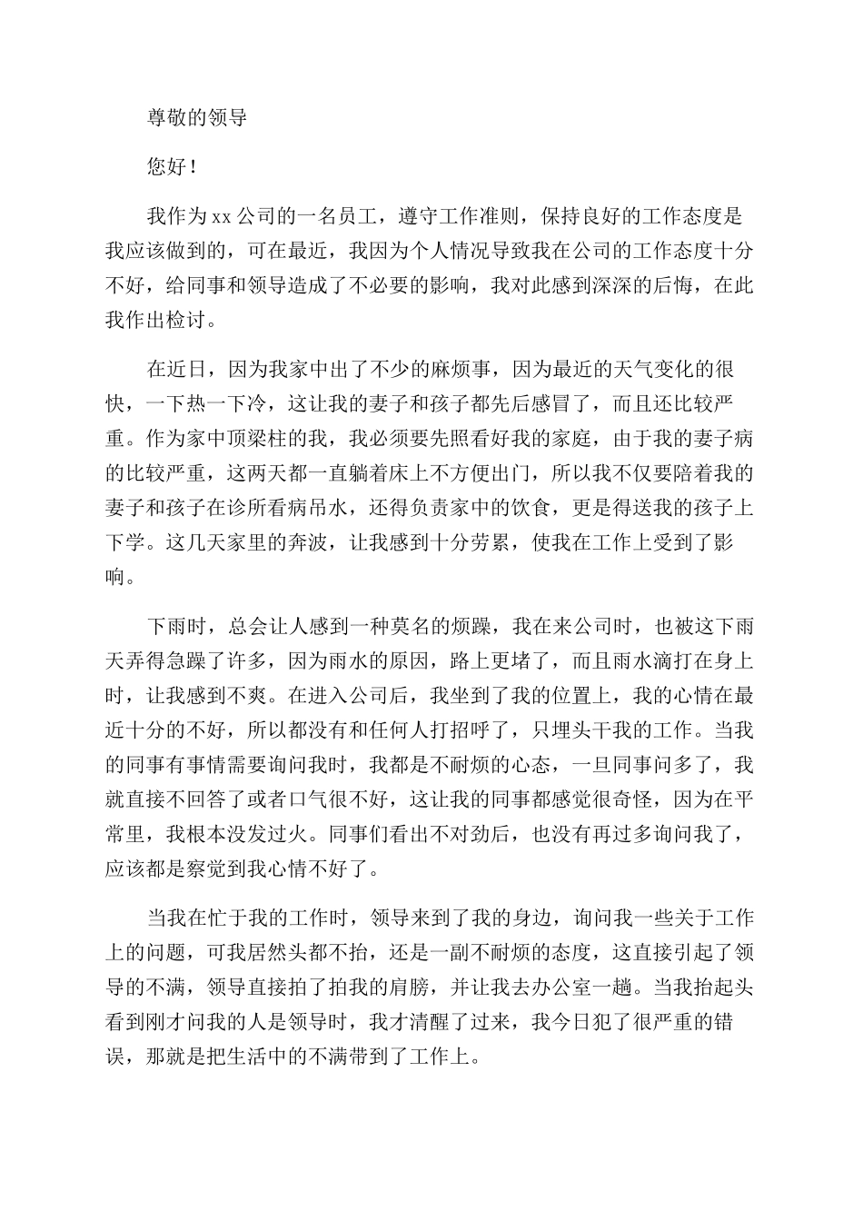 工作态度的检讨书范文1000字_第3页