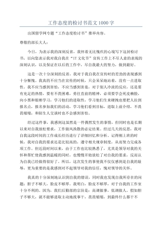 工作态度的检讨书范文1000字
