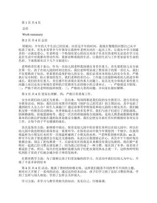 工作总结-精品文档