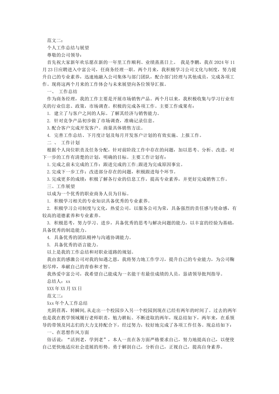 工作总结个人优缺点_第2页