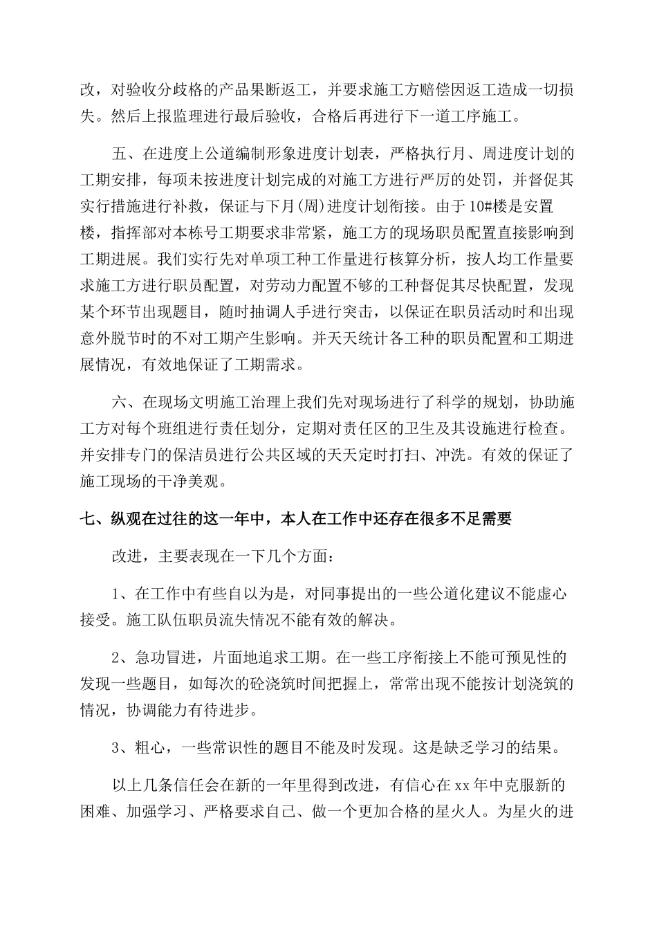 工作总结个人工作总结通用个人工作报告例文_第2页