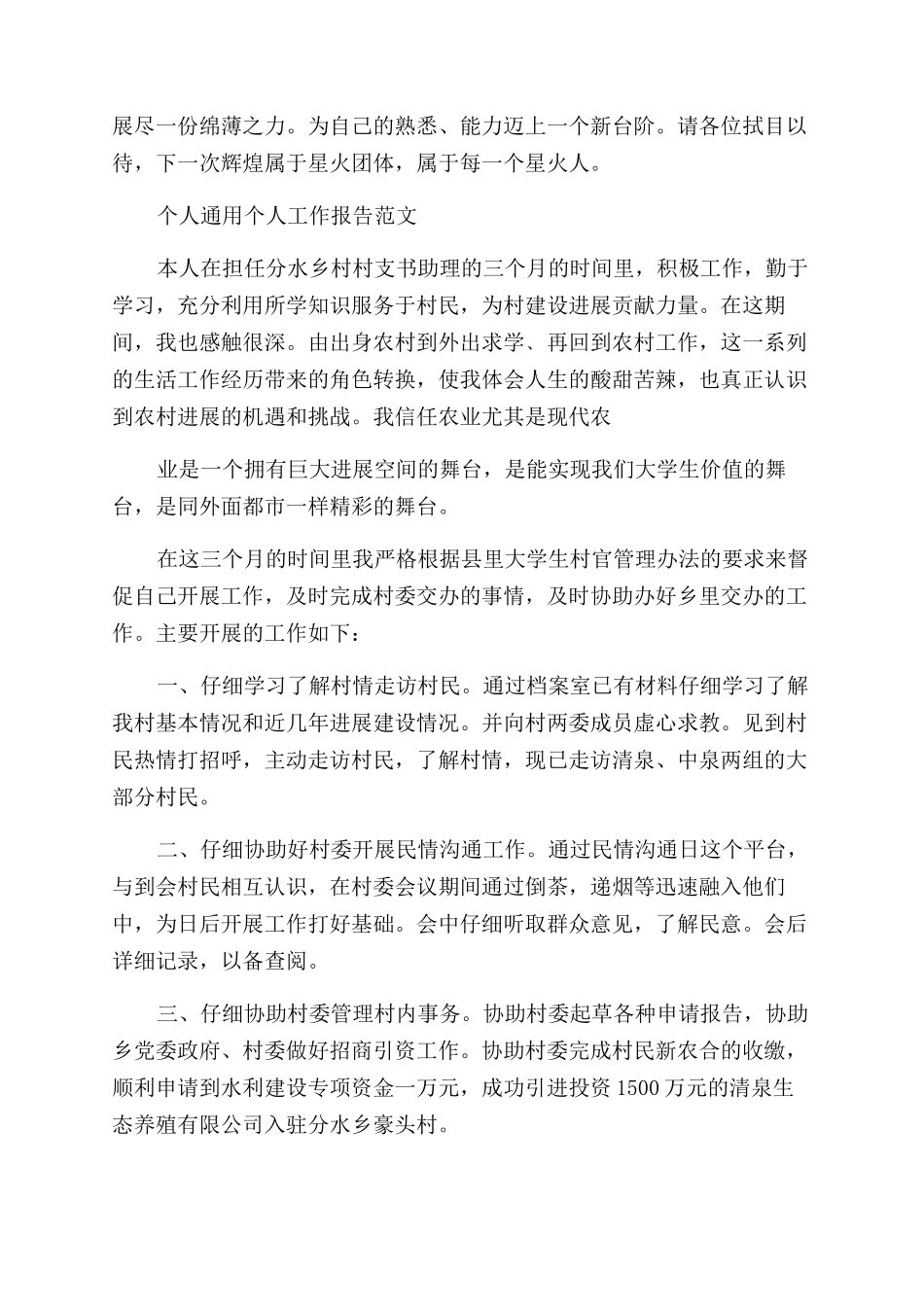 工作总结个人工作总结通用个人工作报告例文_第3页