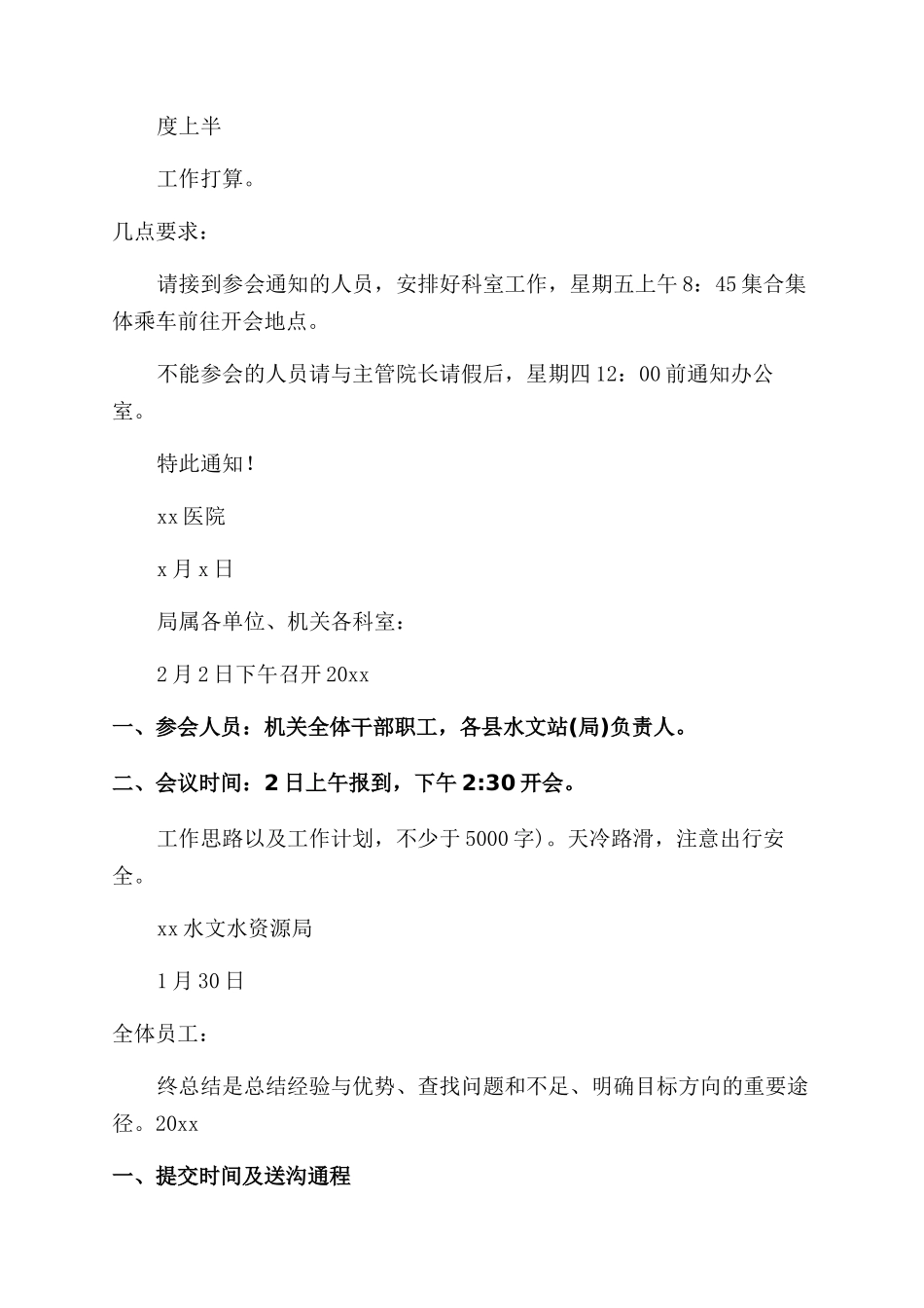 工作总结会议通知_第2页