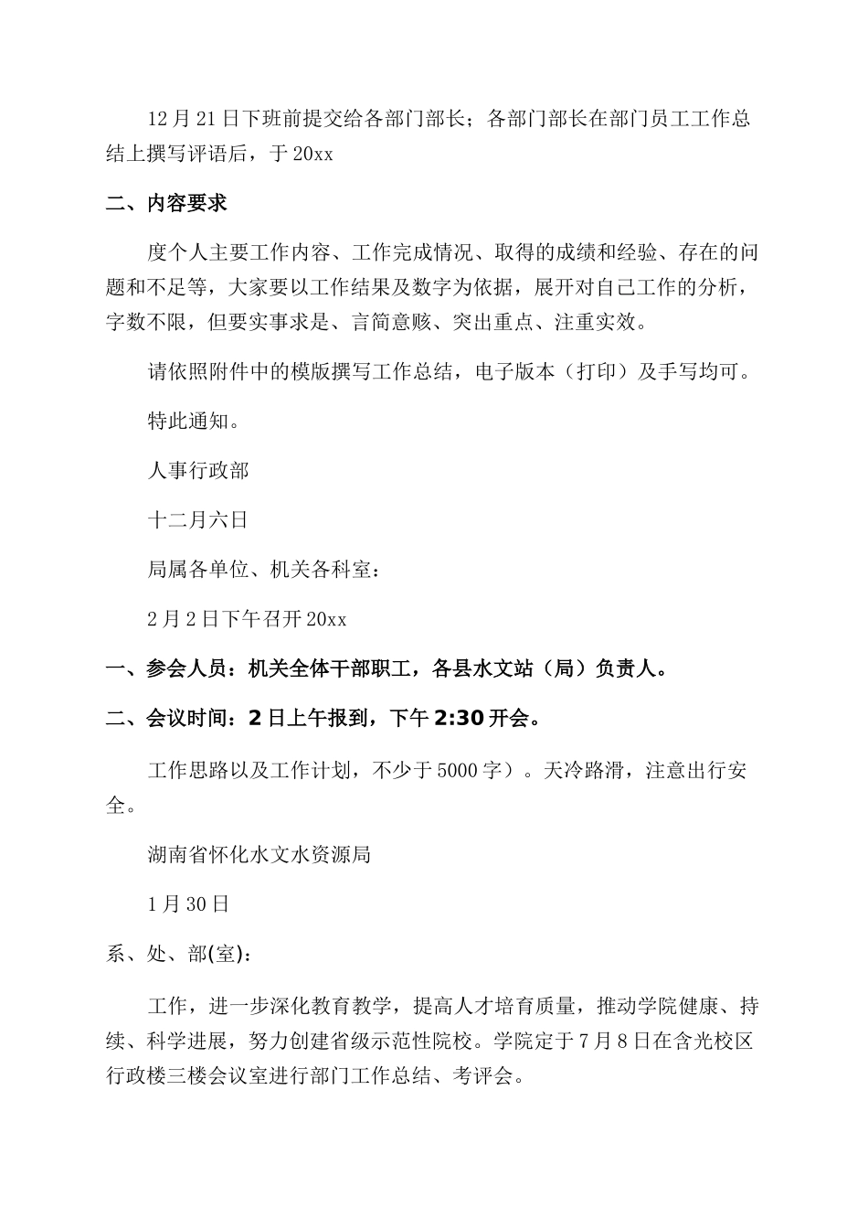 工作总结会议通知_第3页