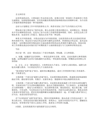 工作总结写作的基本要求