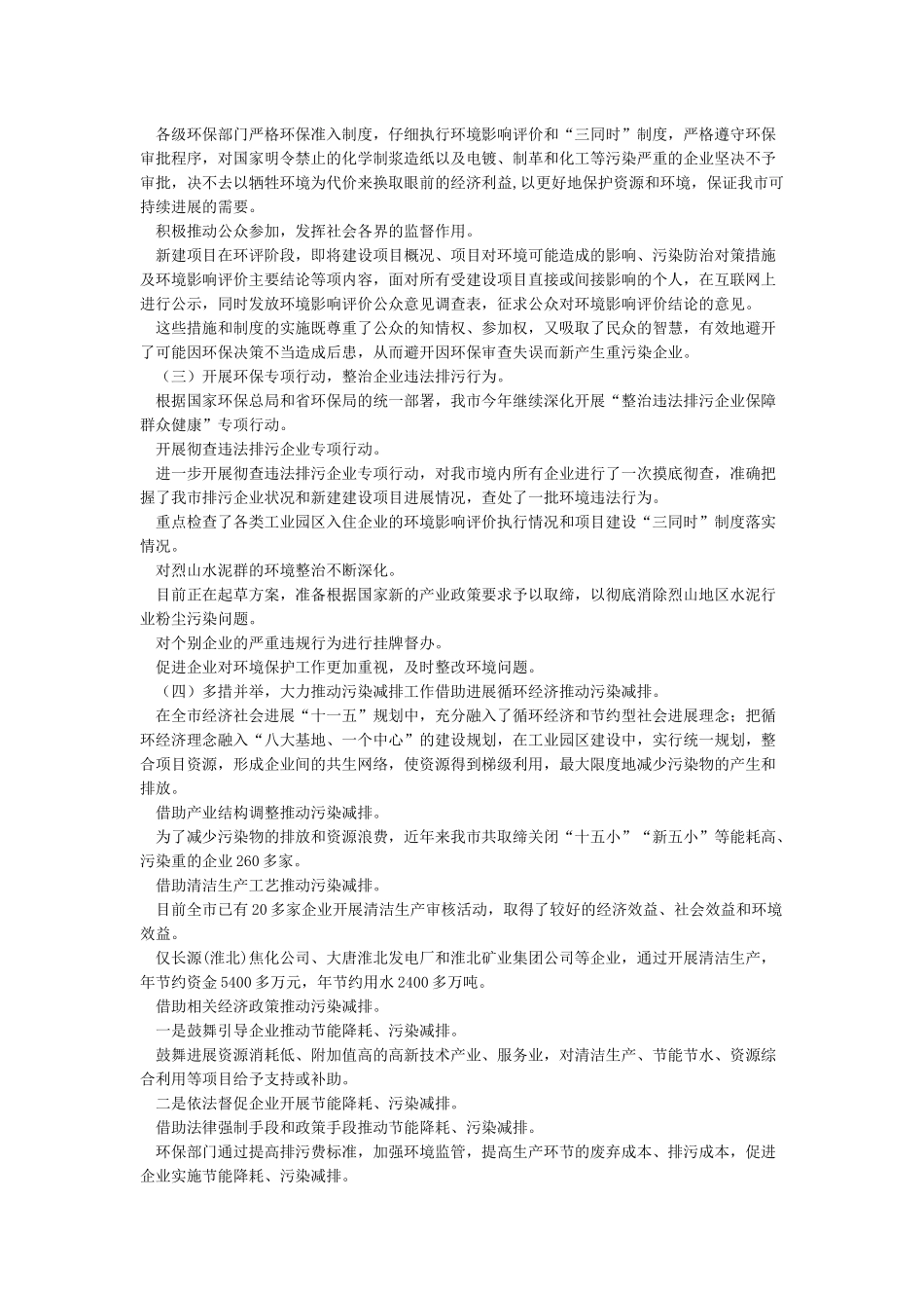 工作总结决定拿多少年度奖与年末工作总结及新的一年工作计划汇编_第2页