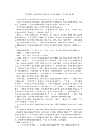 工作总结决定拿多少年度奖与年末工作总结及新的一年工作计划汇编