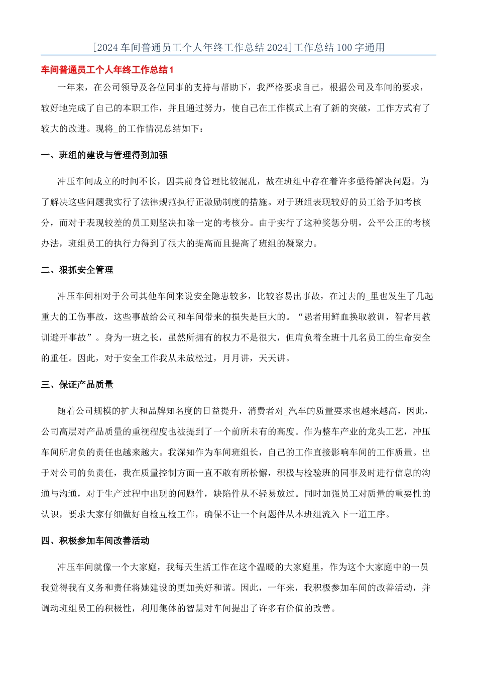 工作总结100字通用_第1页