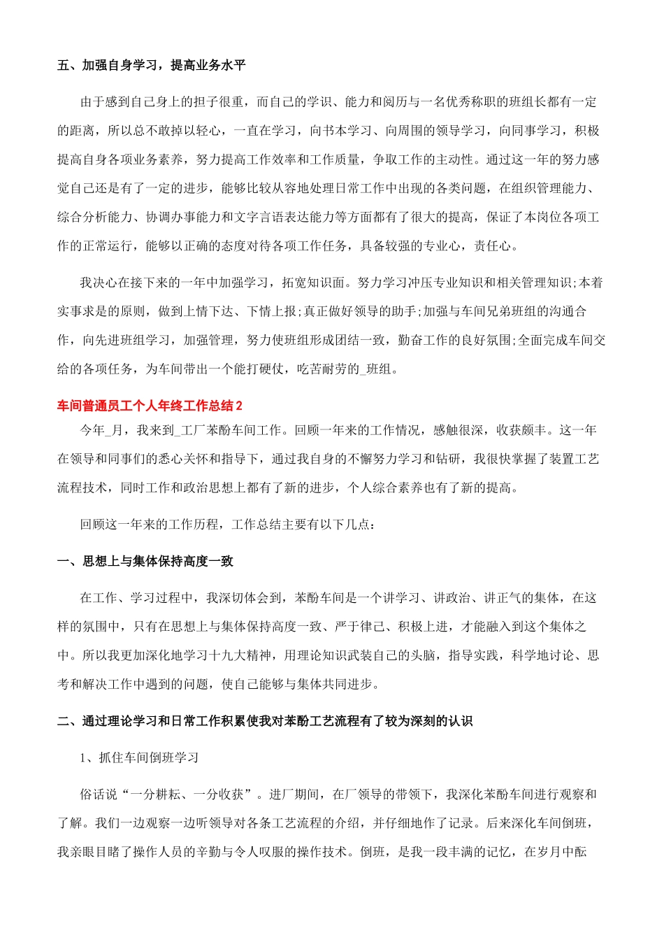 工作总结100字通用_第2页