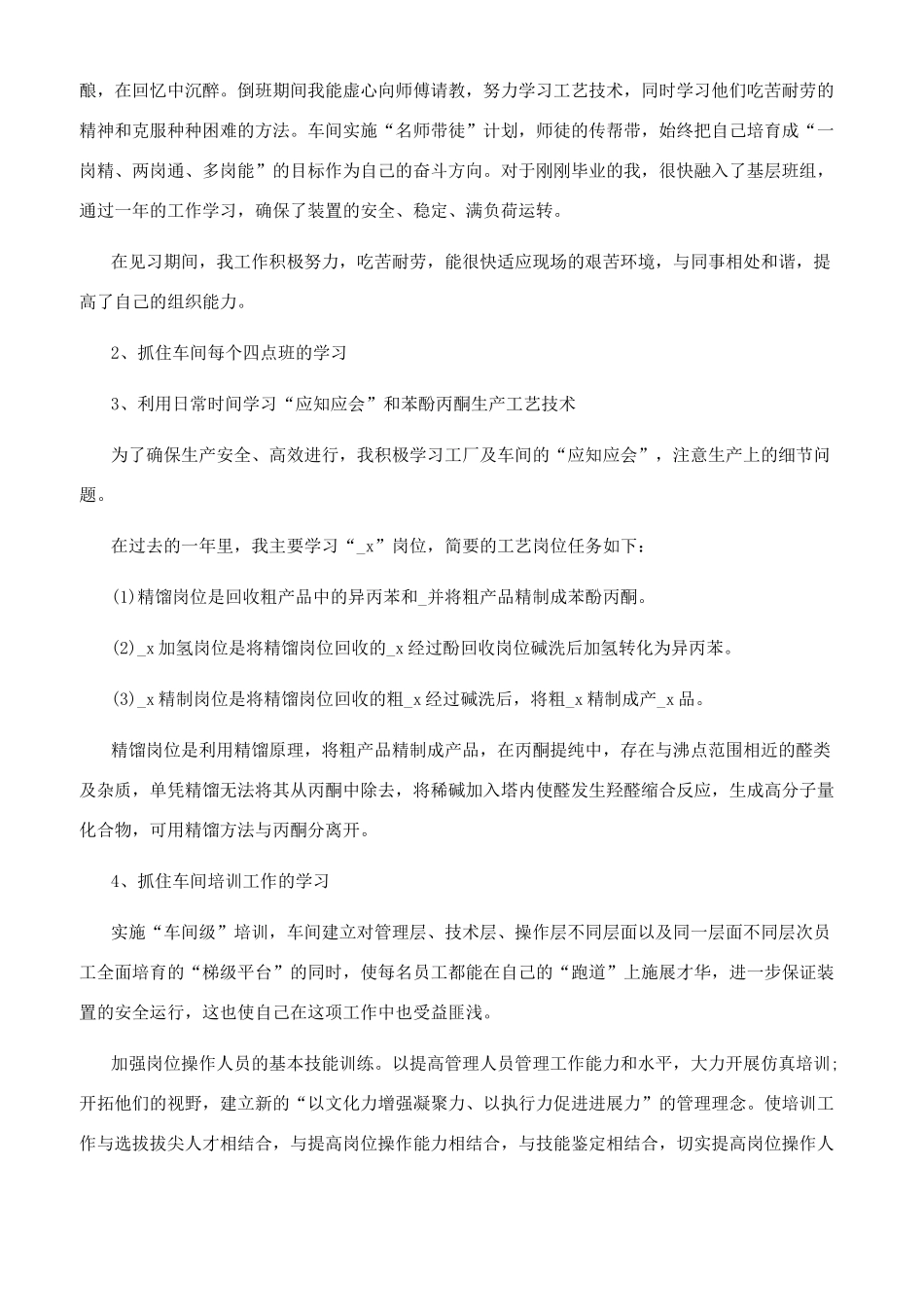 工作总结100字通用_第3页