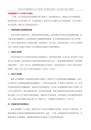 工作总结100字通用