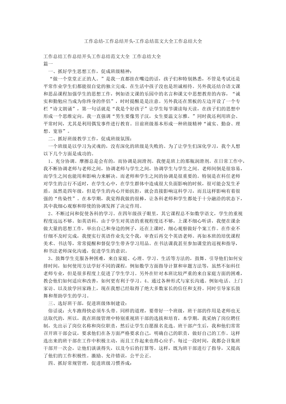 工作总结-工作总结开头-工作总结范文大全工作总结大全_第1页