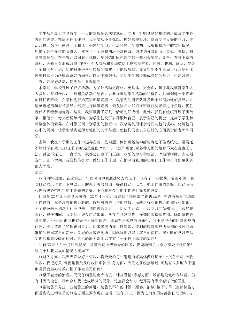 工作总结-工作总结开头-工作总结范文大全工作总结大全_第2页