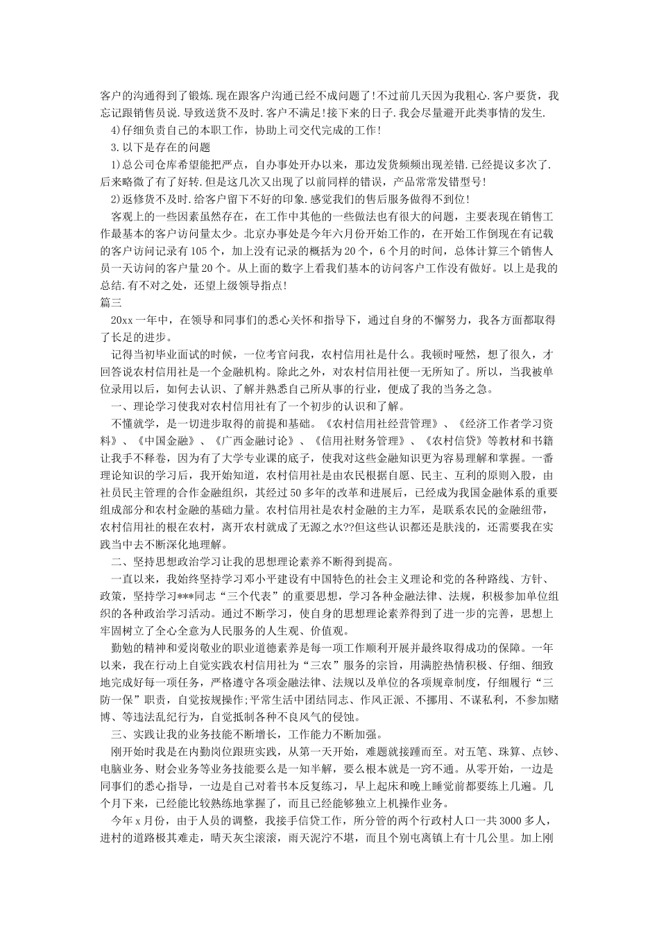 工作总结-工作总结开头-工作总结范文大全工作总结大全_第3页