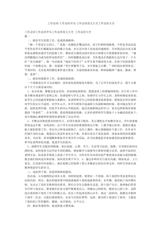 工作总结-工作总结开头-工作总结范文大全工作总结大全