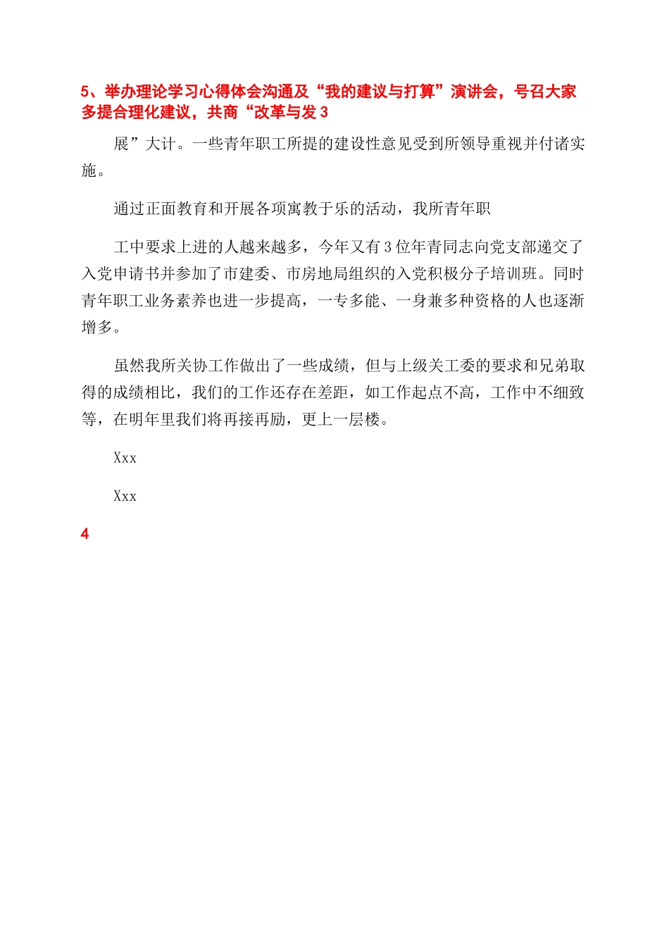 工作总结关协工作总结_第3页