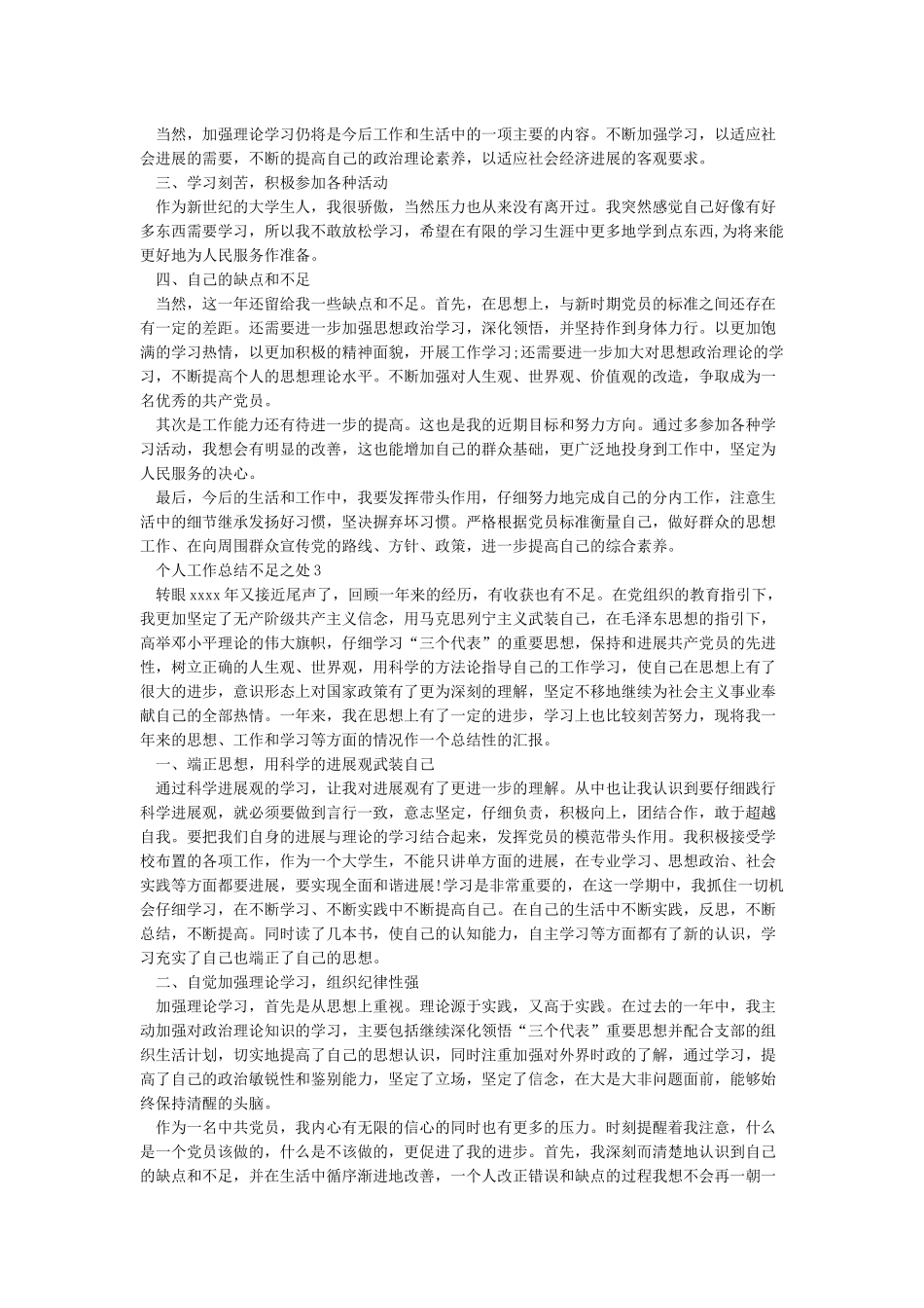 工作总结中的不足之处怎么写_第2页