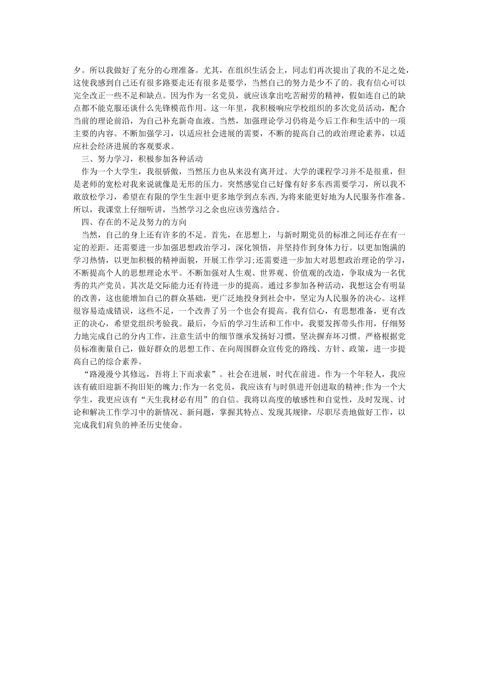 工作总结中的不足之处怎么写_第3页