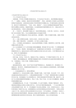 工作总结中的不足之处怎么写