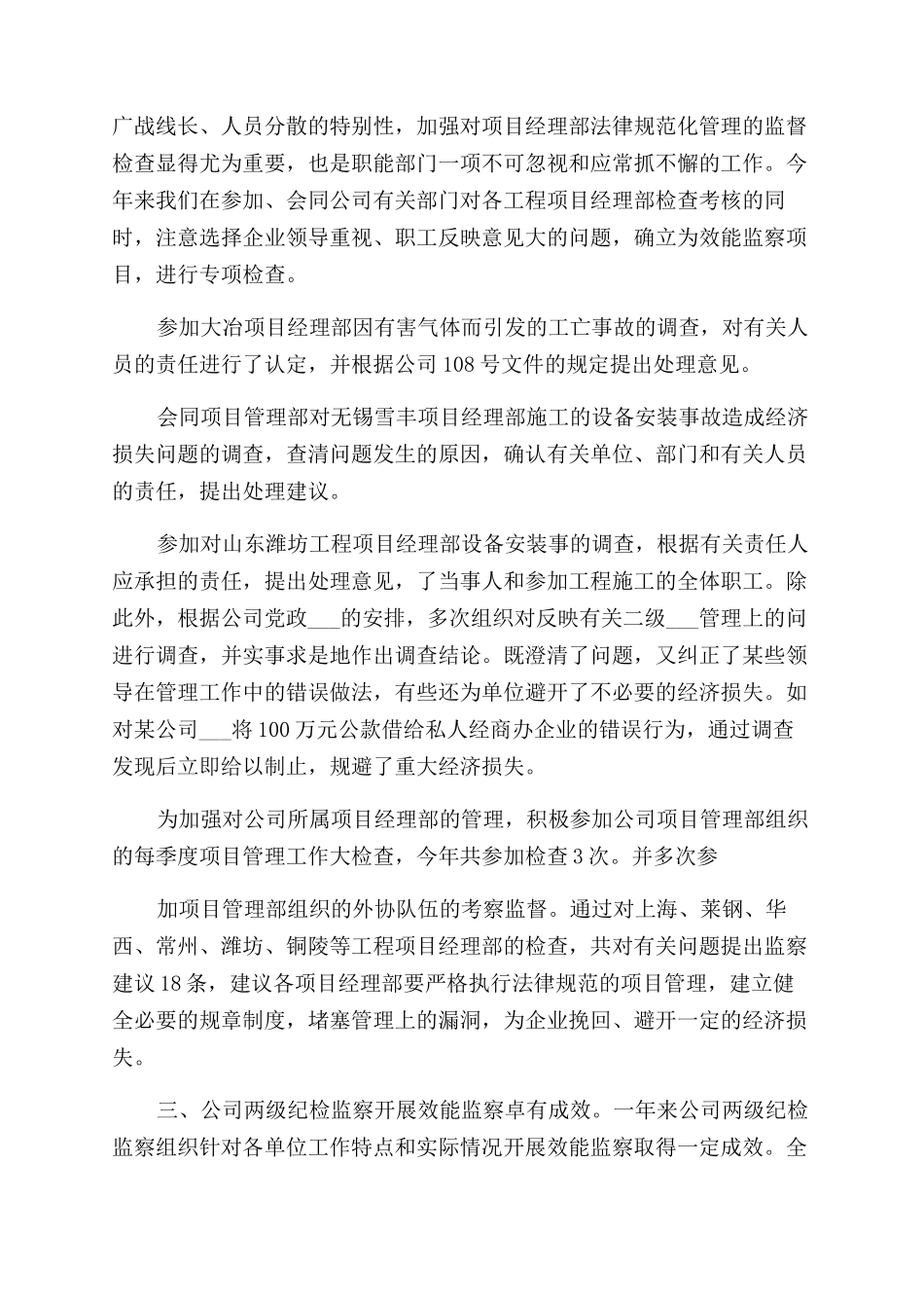 工作总结个人工作总结行政监察工作总结范例_第2页