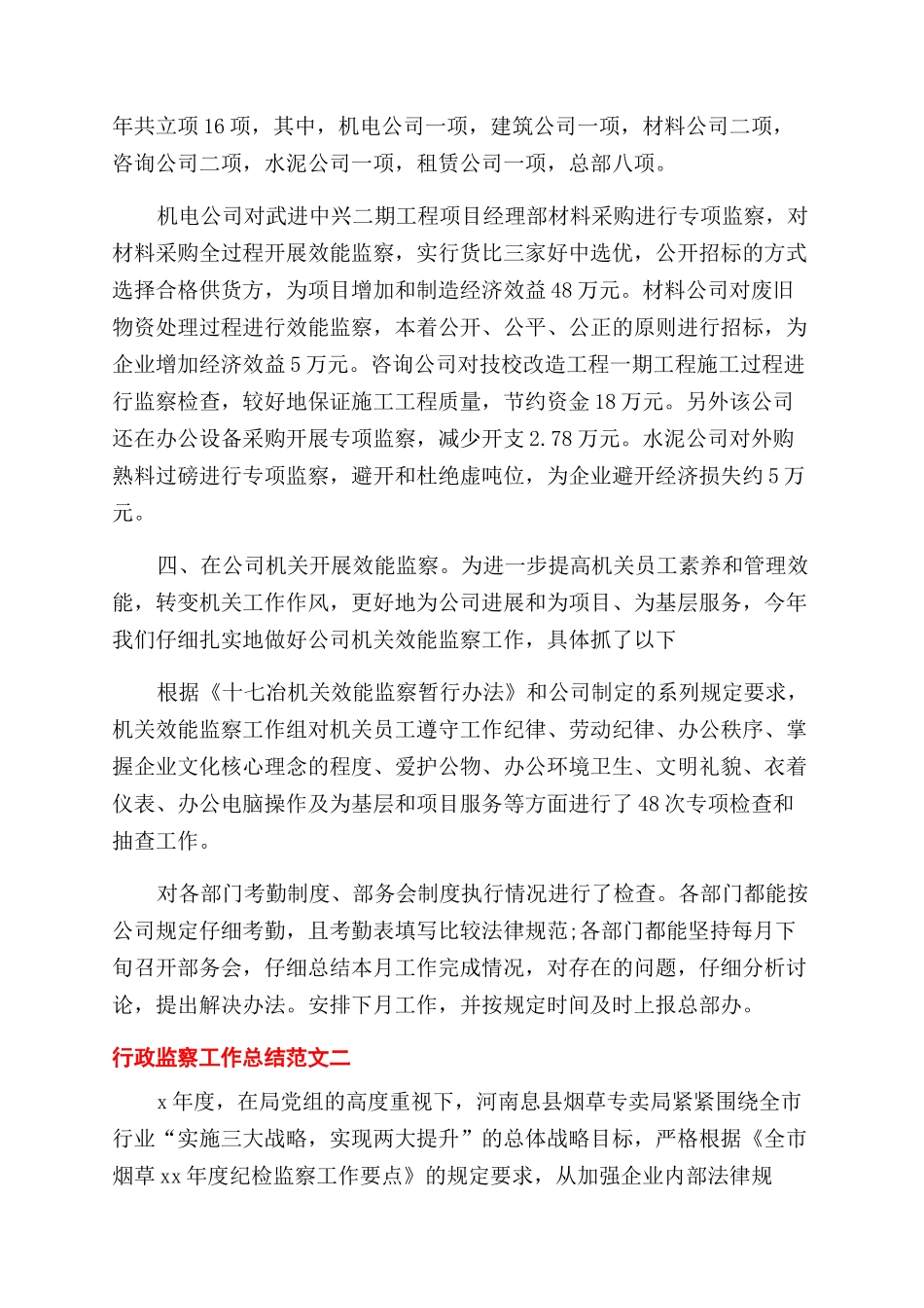 工作总结个人工作总结行政监察工作总结范例_第3页