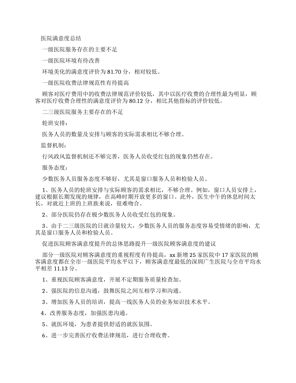 工作总结医院满意度工作总结_第2页