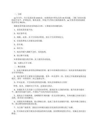 工作总结医院满意度工作总结