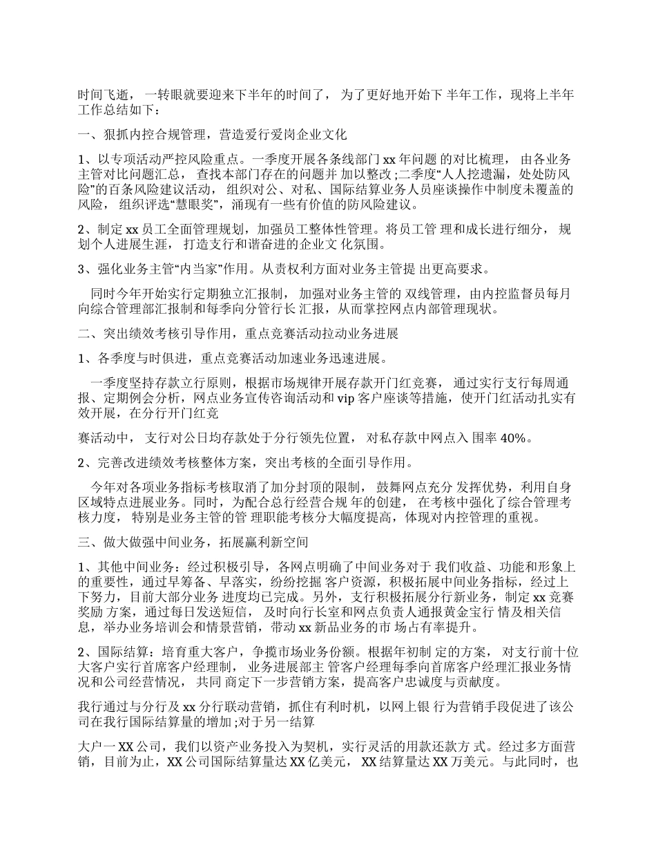 工作总结半年工作总结银行职员上半年工作总结_第1页