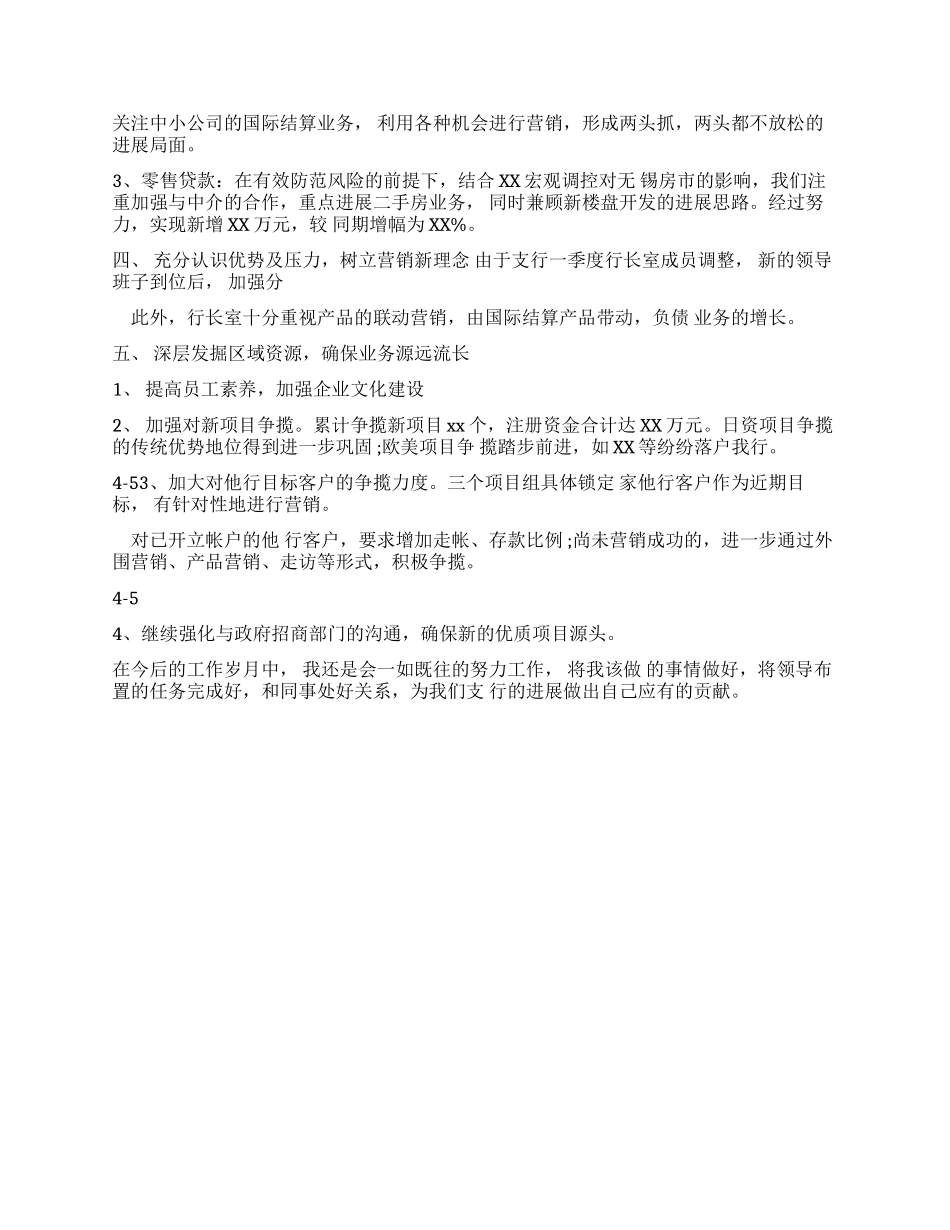 工作总结半年工作总结银行职员上半年工作总结_第2页