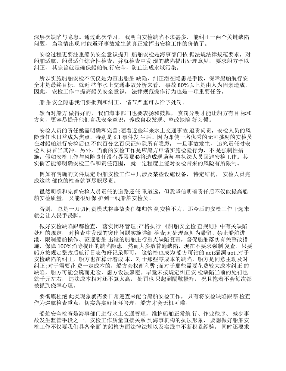 工作总结培训工作总结安检员培训工作总结_第2页