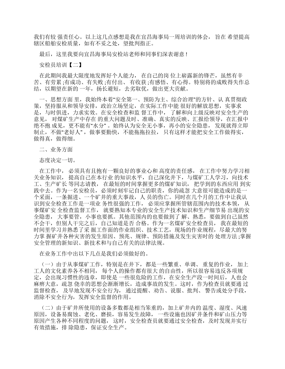 工作总结培训工作总结安检员培训工作总结_第3页