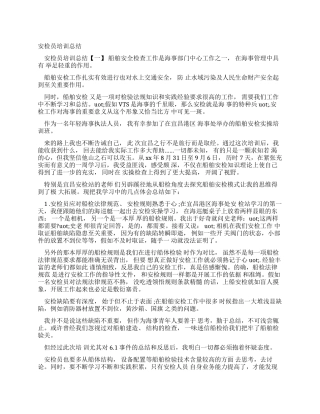 工作总结培训工作总结安检员培训工作总结
