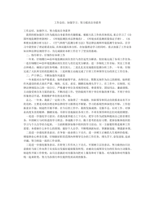 工作总结加强学习努力提高自身素质