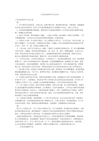 工作总结如何写不足之处