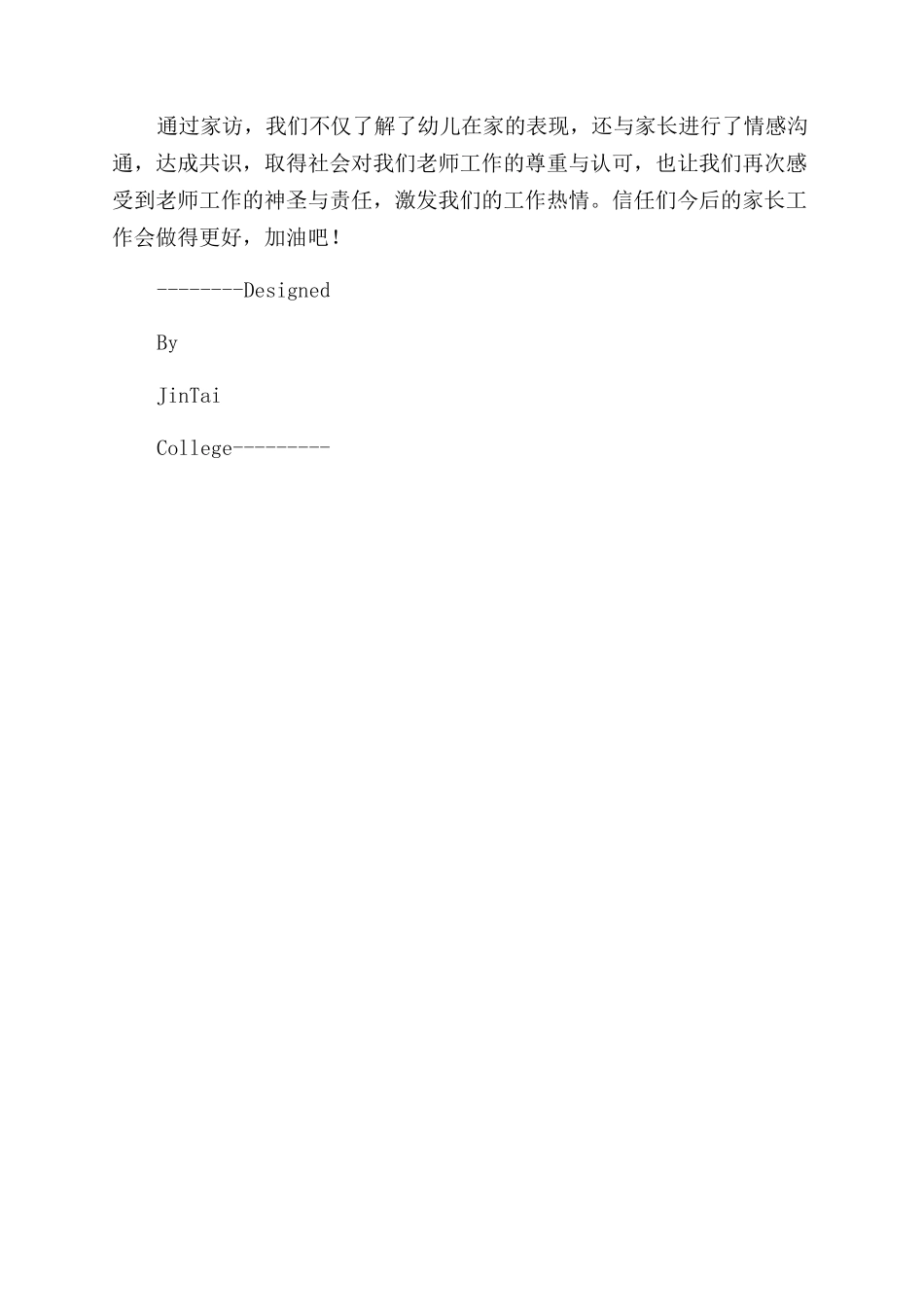 工作总结家访总结_第2页