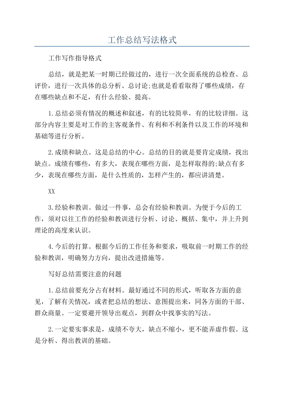 工作总结写法格式_第1页