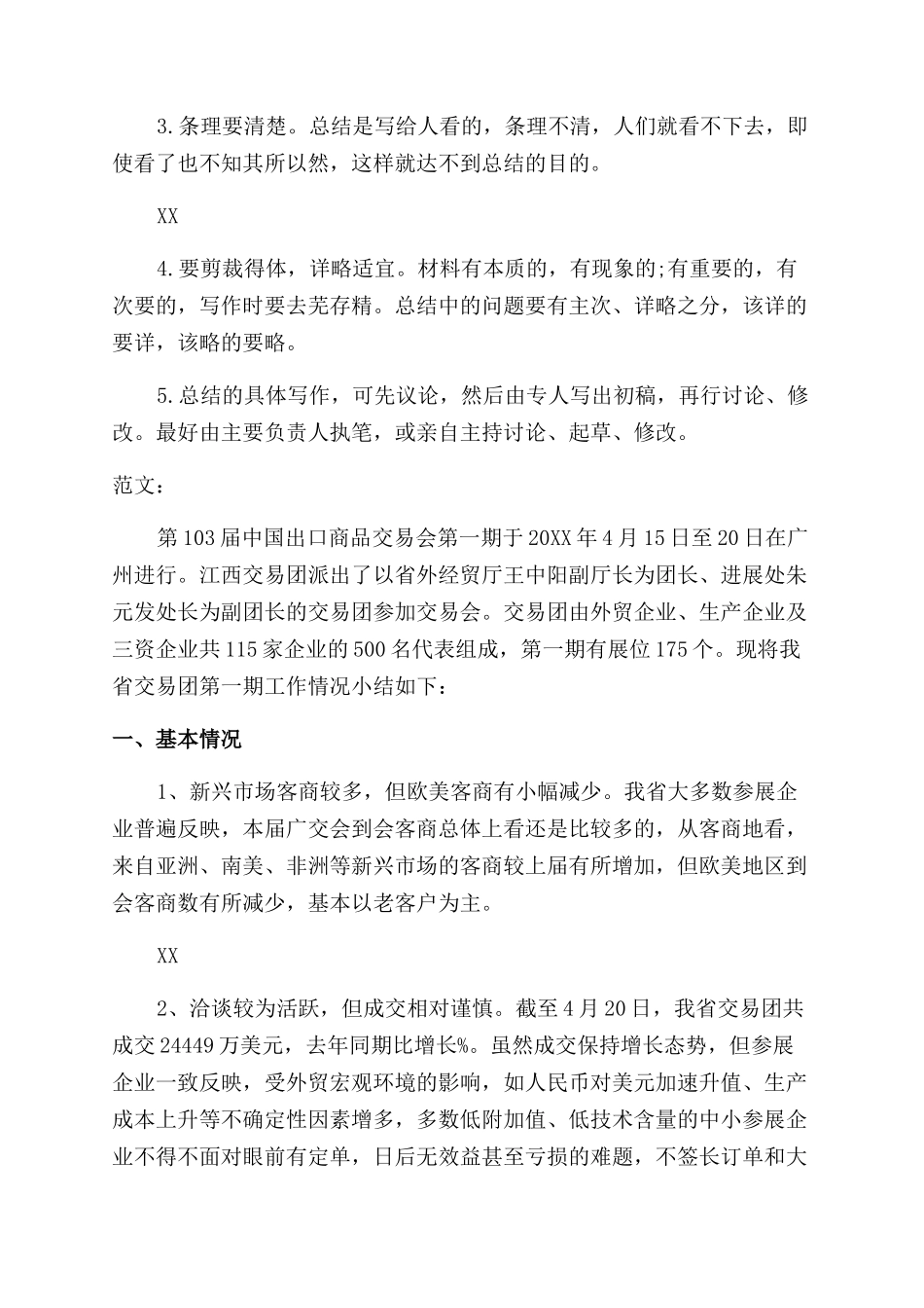 工作总结写法格式_第2页