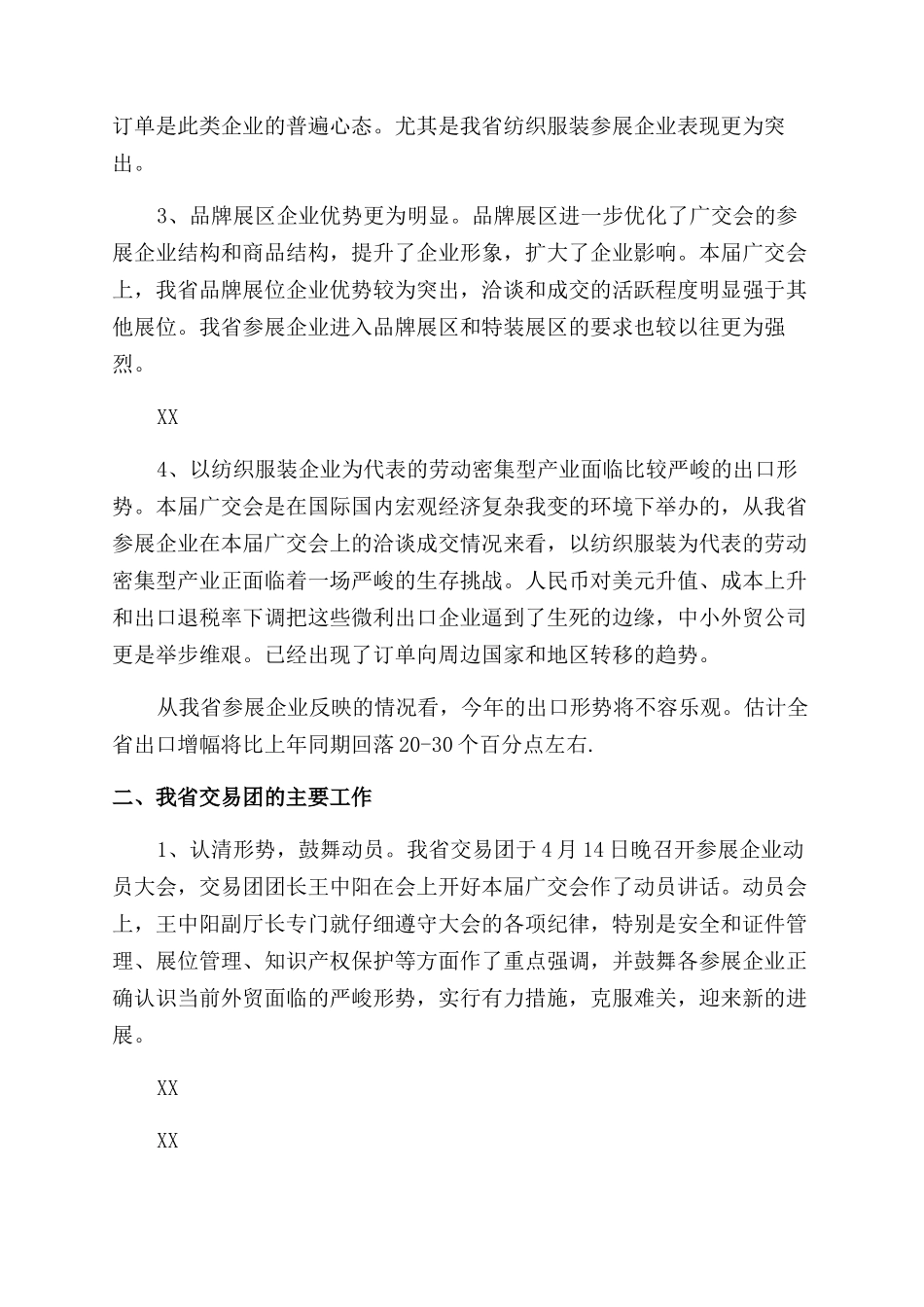 工作总结写法格式_第3页