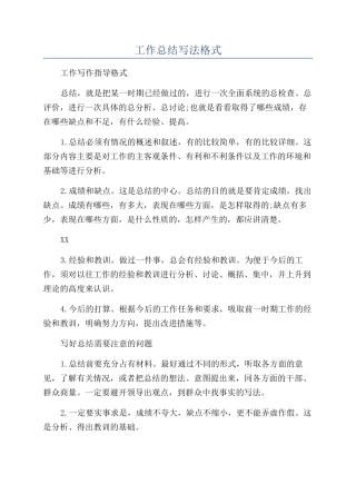 工作总结写法格式