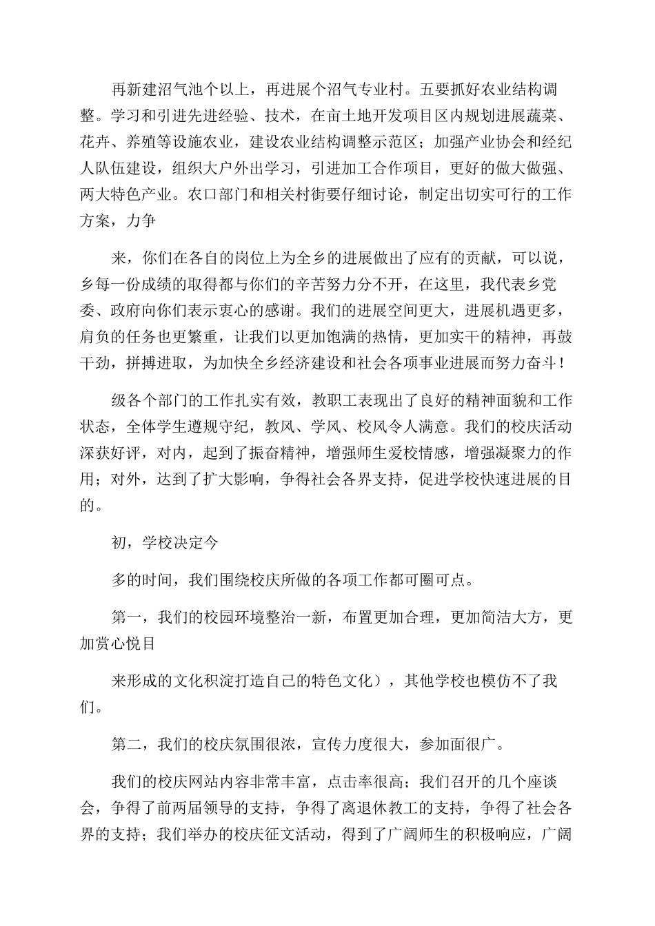 工作总结大会发言稿2000字_第2页